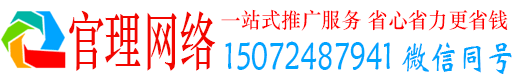 项城官理竞价广告